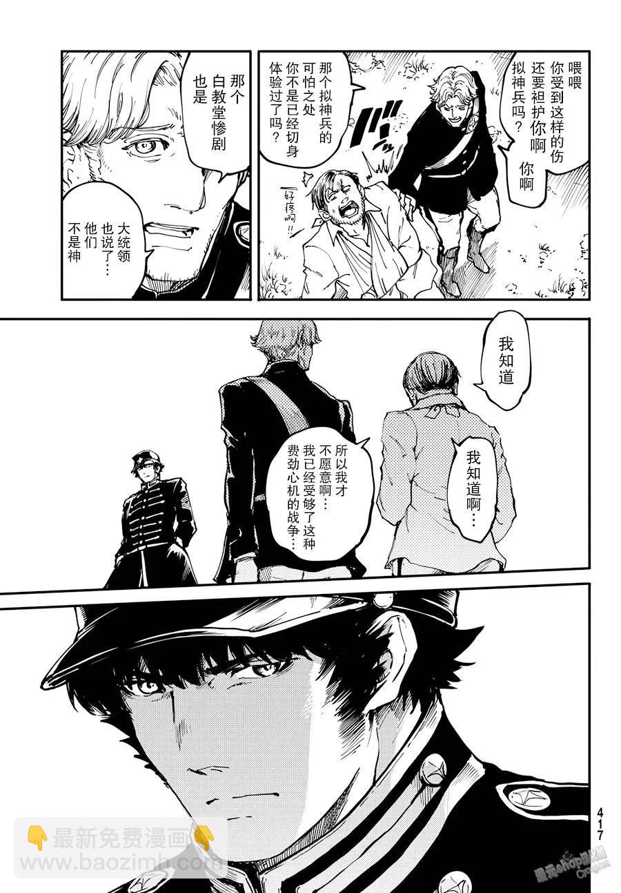 猎兽神兵（致曾为神之众兽） - 24 拥有不死之身的兽 - 第5张图