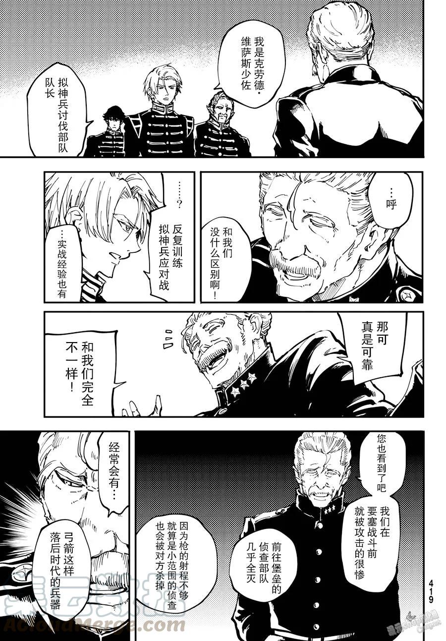 猎兽神兵（致曾为神之众兽） - 24 拥有不死之身的兽 - 第7张图