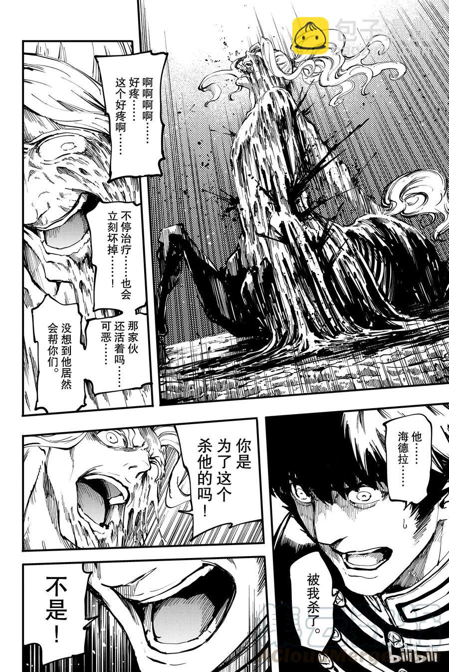 猎兽神兵（致曾为神之众兽） - 28 拥有不死之身的兽 - 第10张图