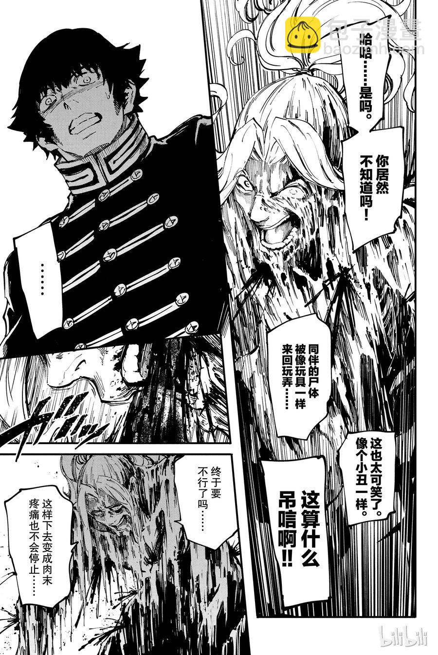 猎兽神兵（致曾为神之众兽） - 28 拥有不死之身的兽 - 第11张图