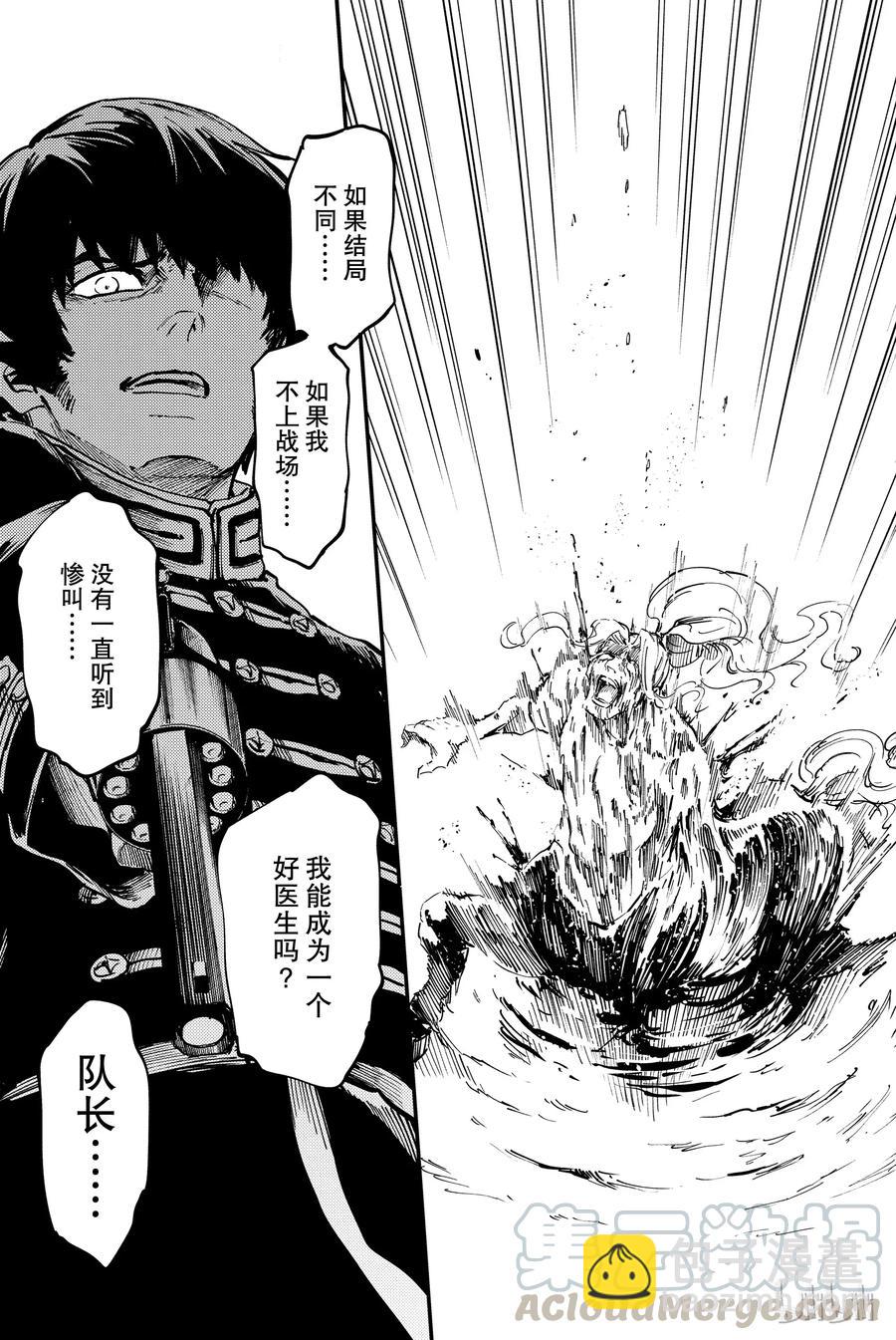 猎兽神兵（致曾为神之众兽） - 28 拥有不死之身的兽 - 第13张图