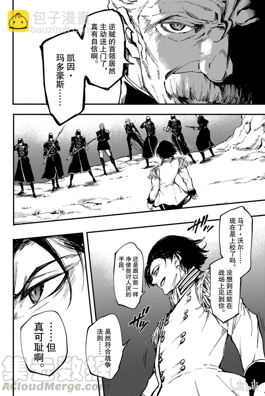 猎兽神兵（致曾为神之众兽） - 28 拥有不死之身的兽 - 第22张图