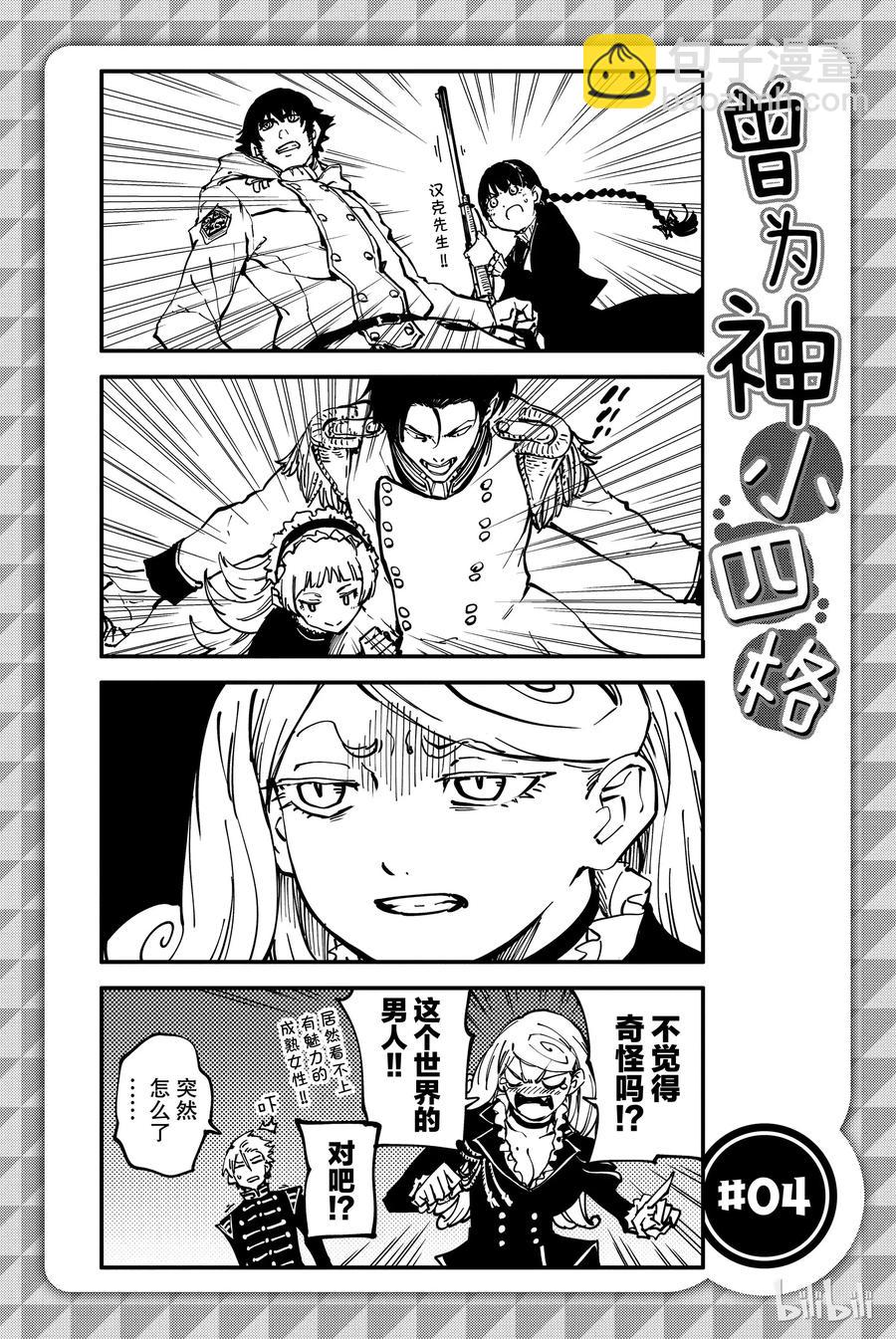 猎兽神兵（致曾为神之众兽） - 28 拥有不死之身的兽 - 第26张图