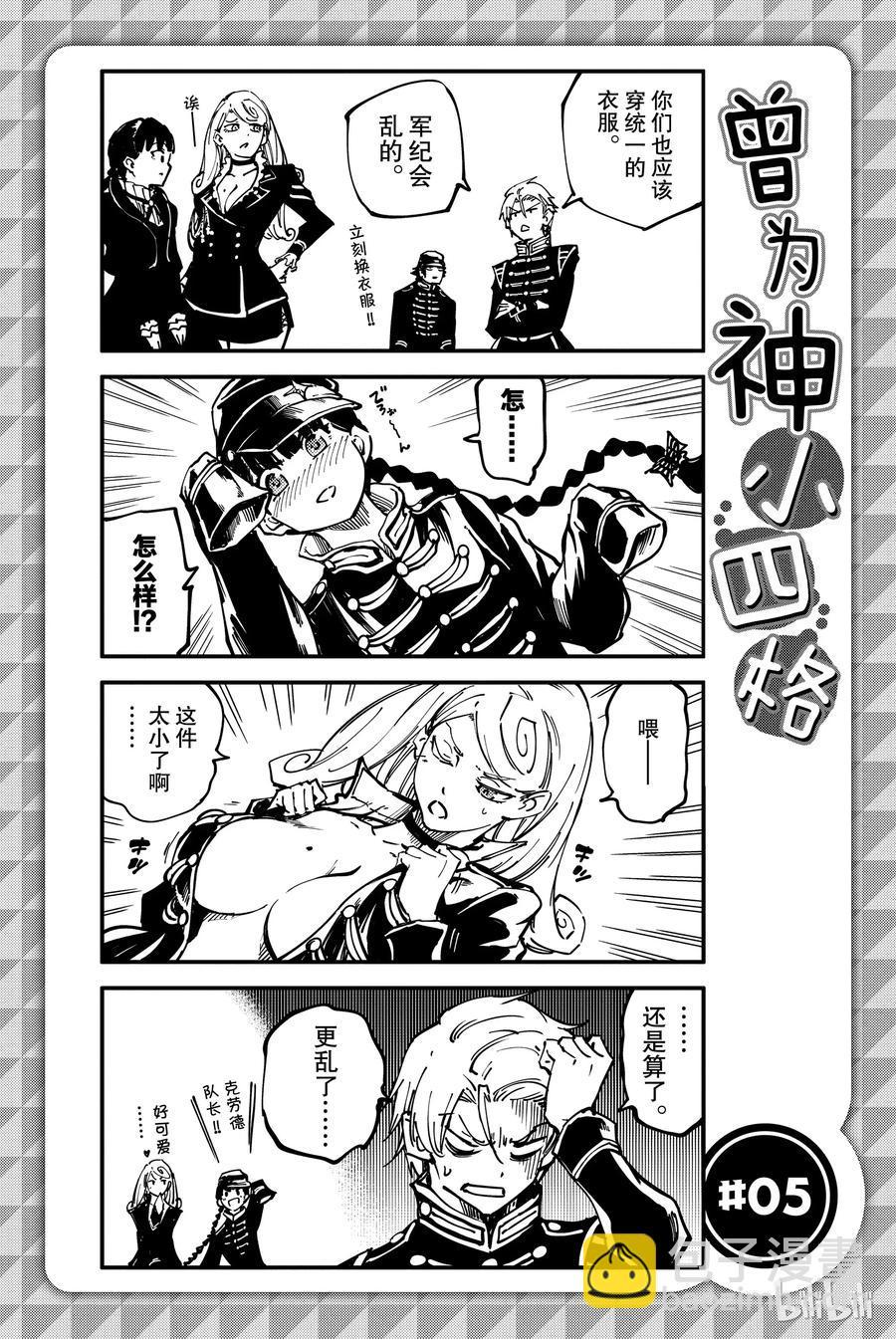 猎兽神兵（致曾为神之众兽） - 28 拥有不死之身的兽 - 第27张图