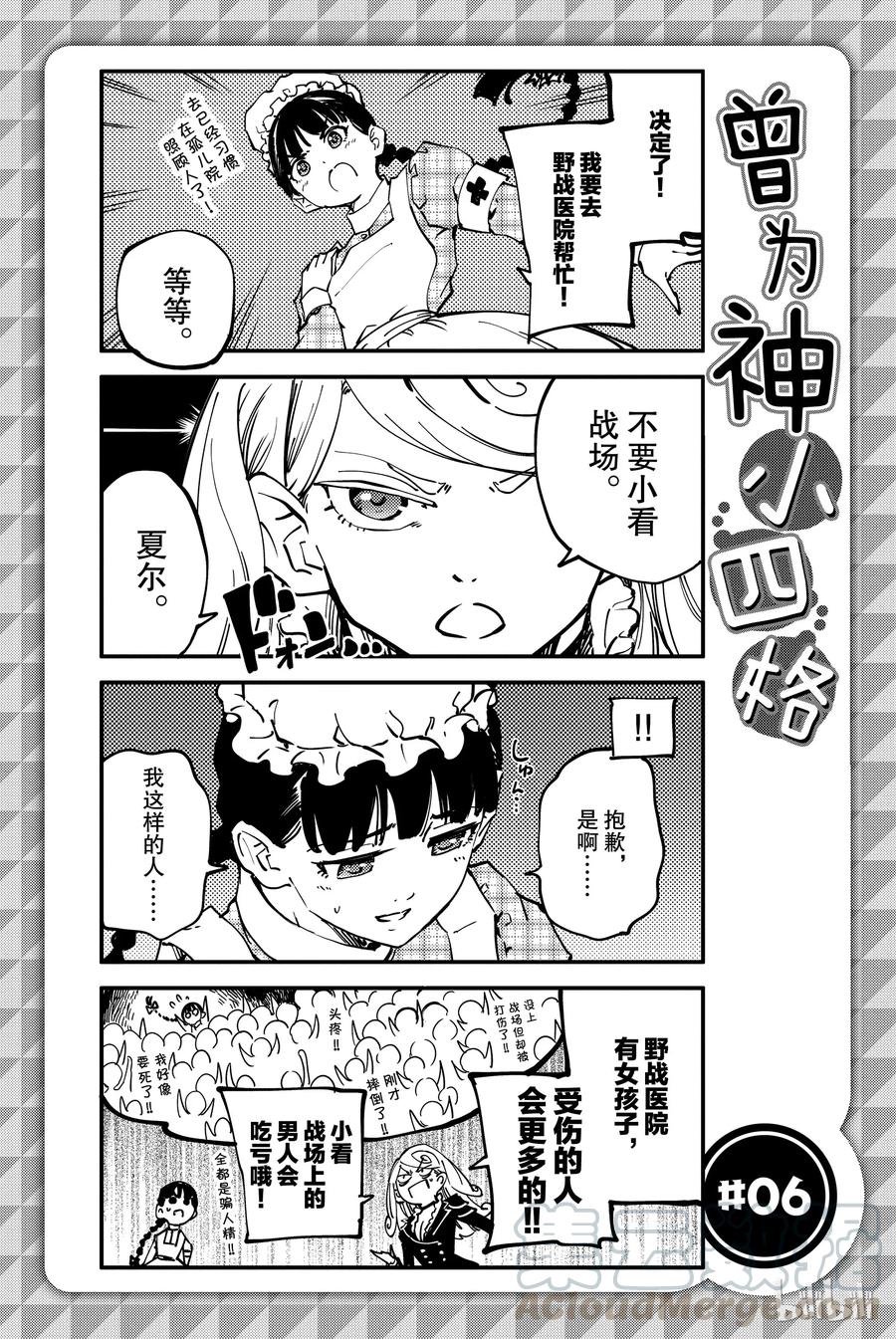 猎兽神兵（致曾为神之众兽） - 28 拥有不死之身的兽 - 第28张图