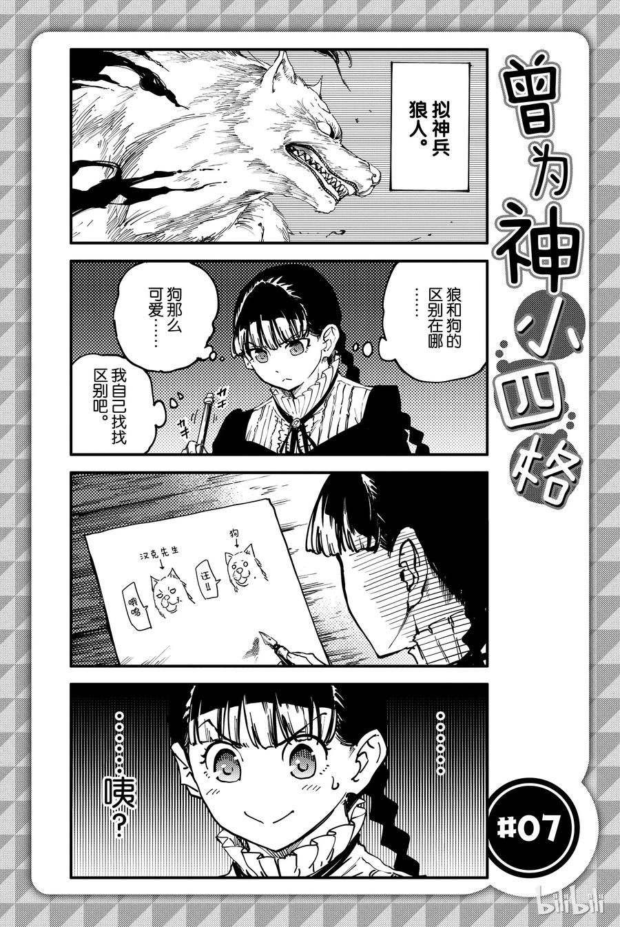 猎兽神兵（致曾为神之众兽） - 28 拥有不死之身的兽 - 第29张图