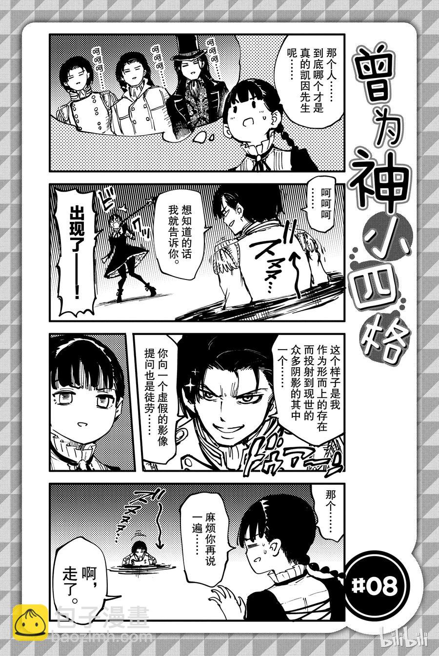 猎兽神兵（致曾为神之众兽） - 28 拥有不死之身的兽 - 第30张图