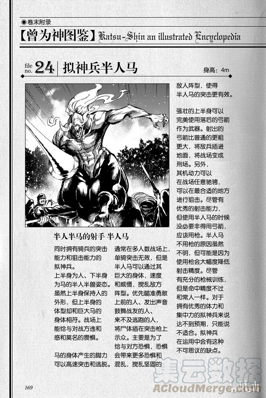 猎兽神兵（致曾为神之众兽） - 28 拥有不死之身的兽 - 第31张图