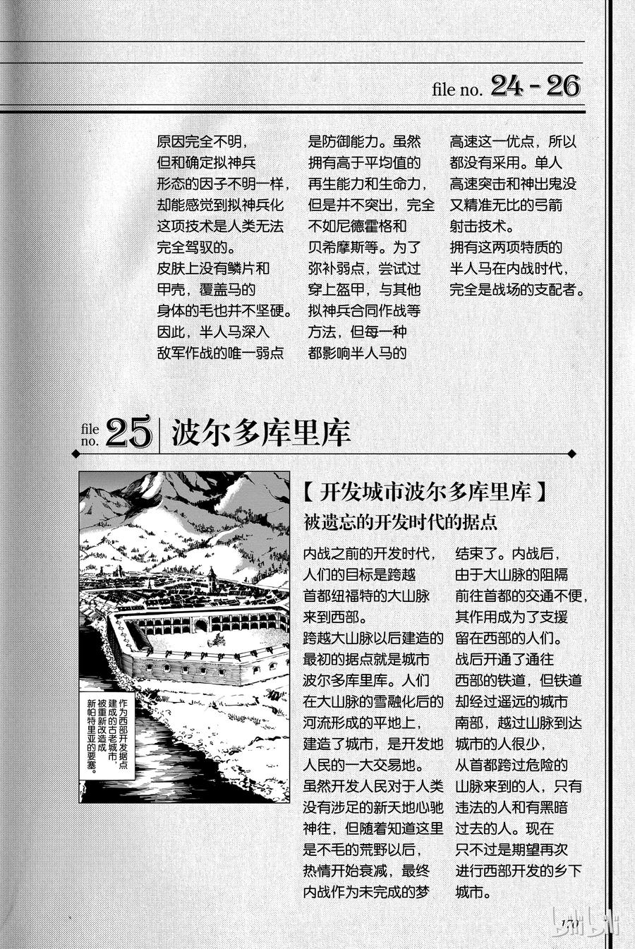 猎兽神兵（致曾为神之众兽） - 28 拥有不死之身的兽 - 第32张图