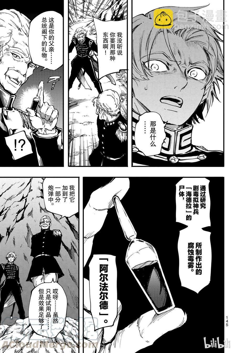 猎兽神兵（致曾为神之众兽） - 28 拥有不死之身的兽 - 第7张图