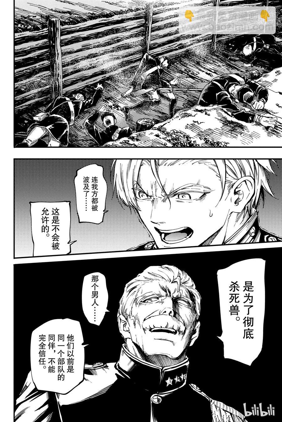 猎兽神兵（致曾为神之众兽） - 28 拥有不死之身的兽 - 第8张图