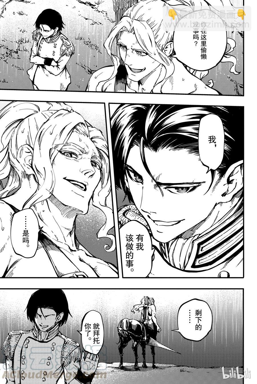 猎兽神兵（致曾为神之众兽） - 26 拥有不死之身的兽 - 第13张图