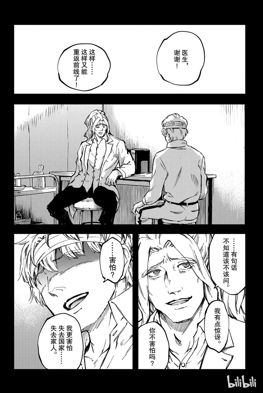 猎兽神兵（致曾为神之众兽） - 26 拥有不死之身的兽 - 第18张图