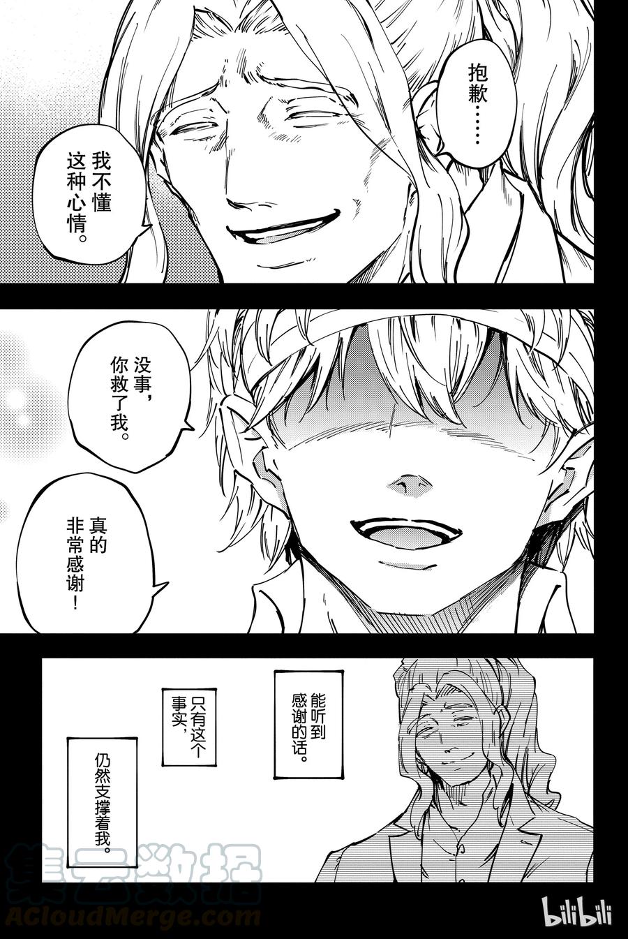 猎兽神兵（致曾为神之众兽） - 26 拥有不死之身的兽 - 第19张图