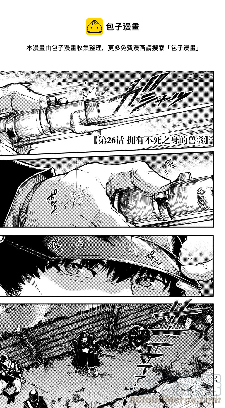 猎兽神兵（致曾为神之众兽） - 26 拥有不死之身的兽 - 第1张图