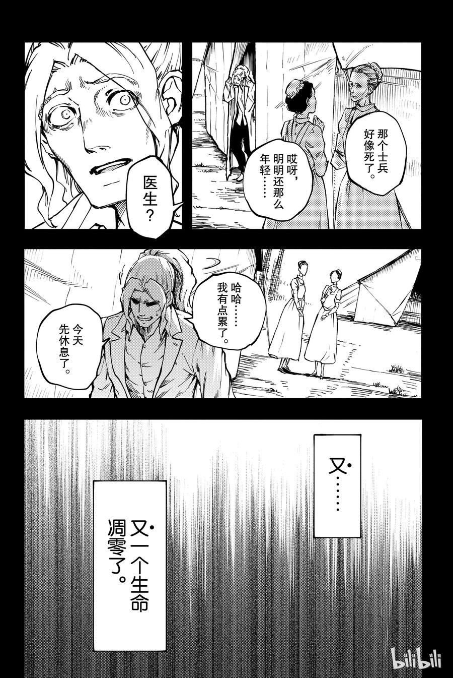 猎兽神兵（致曾为神之众兽） - 26 拥有不死之身的兽 - 第20张图