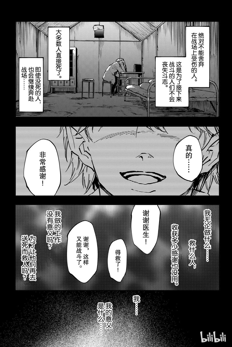 猎兽神兵（致曾为神之众兽） - 26 拥有不死之身的兽 - 第21张图