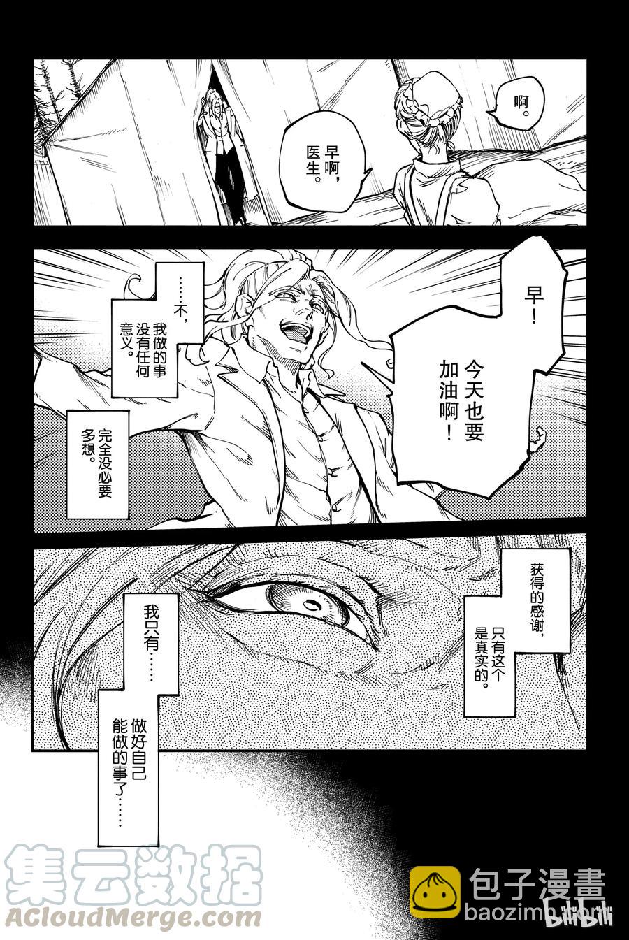 猎兽神兵（致曾为神之众兽） - 26 拥有不死之身的兽 - 第22张图