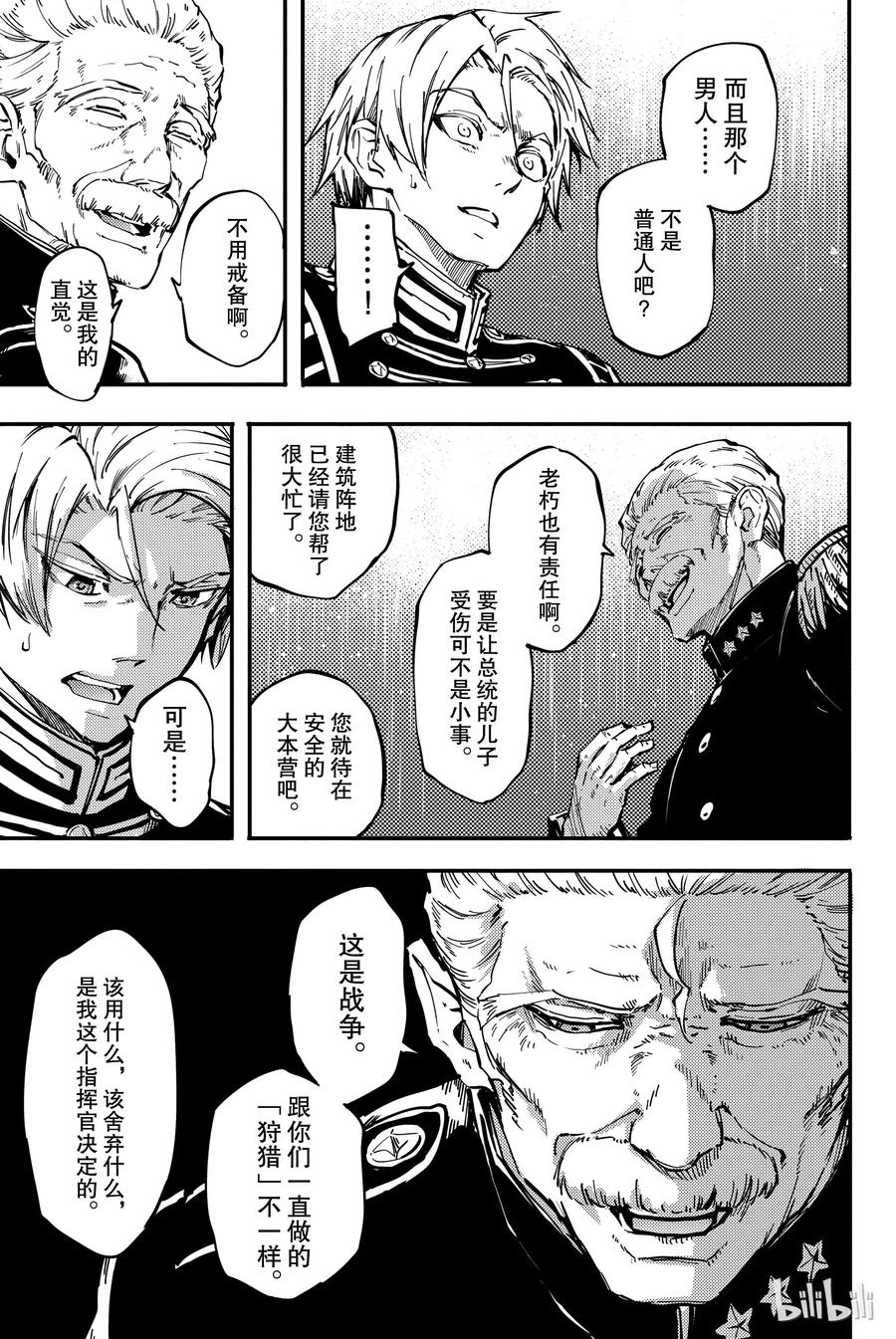 猎兽神兵（致曾为神之众兽） - 26 拥有不死之身的兽 - 第29张图