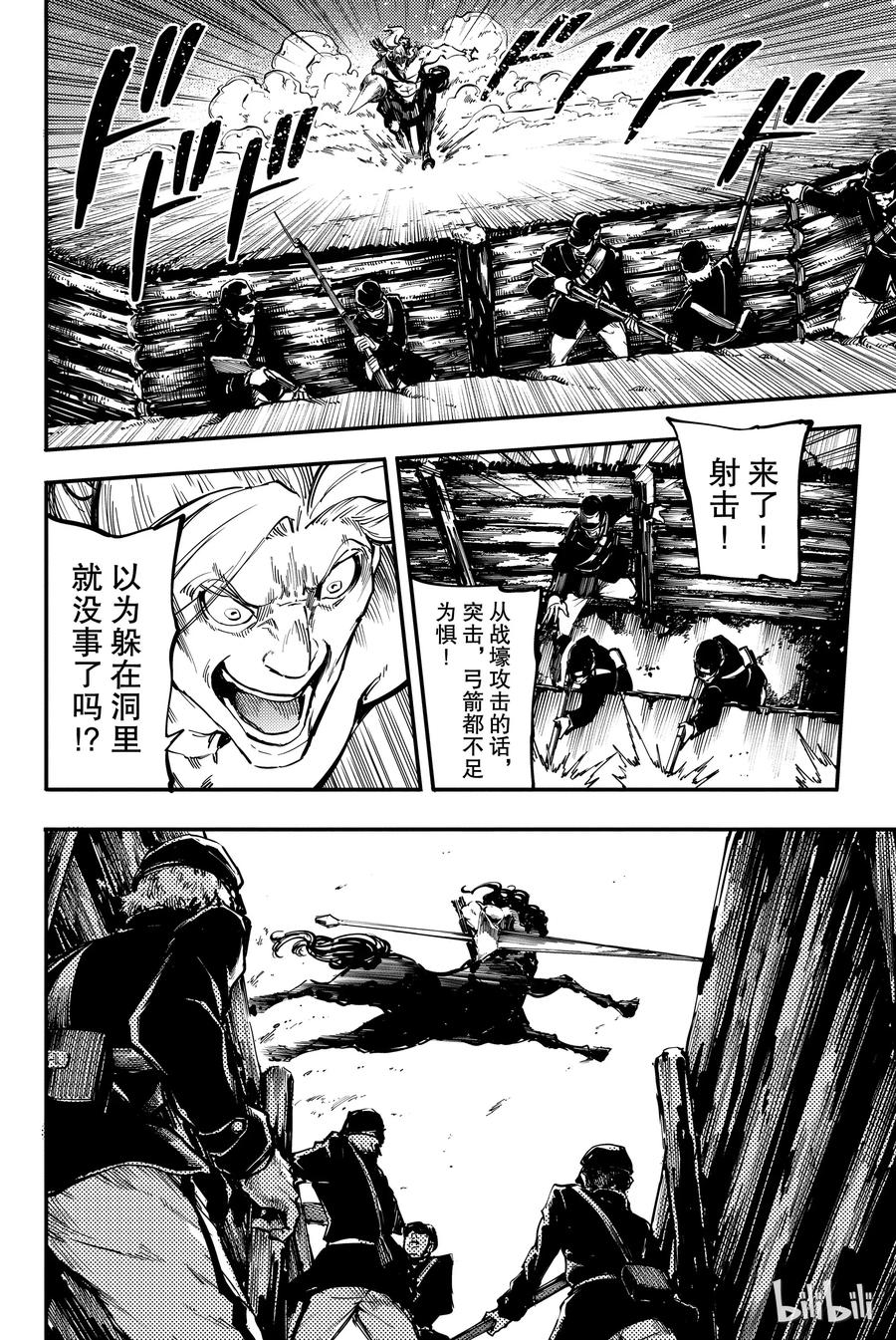 猎兽神兵（致曾为神之众兽） - 26 拥有不死之身的兽 - 第30张图