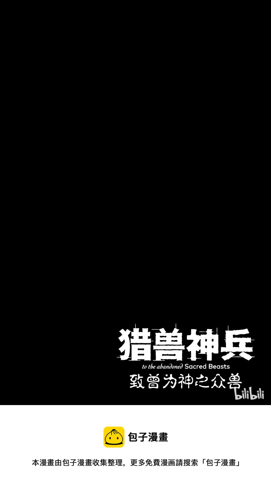 猎兽神兵（致曾为神之众兽） - 26 拥有不死之身的兽 - 第36张图