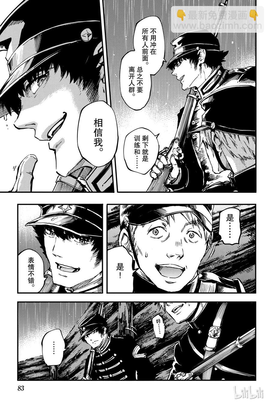 猎兽神兵（致曾为神之众兽） - 26 拥有不死之身的兽 - 第3张图