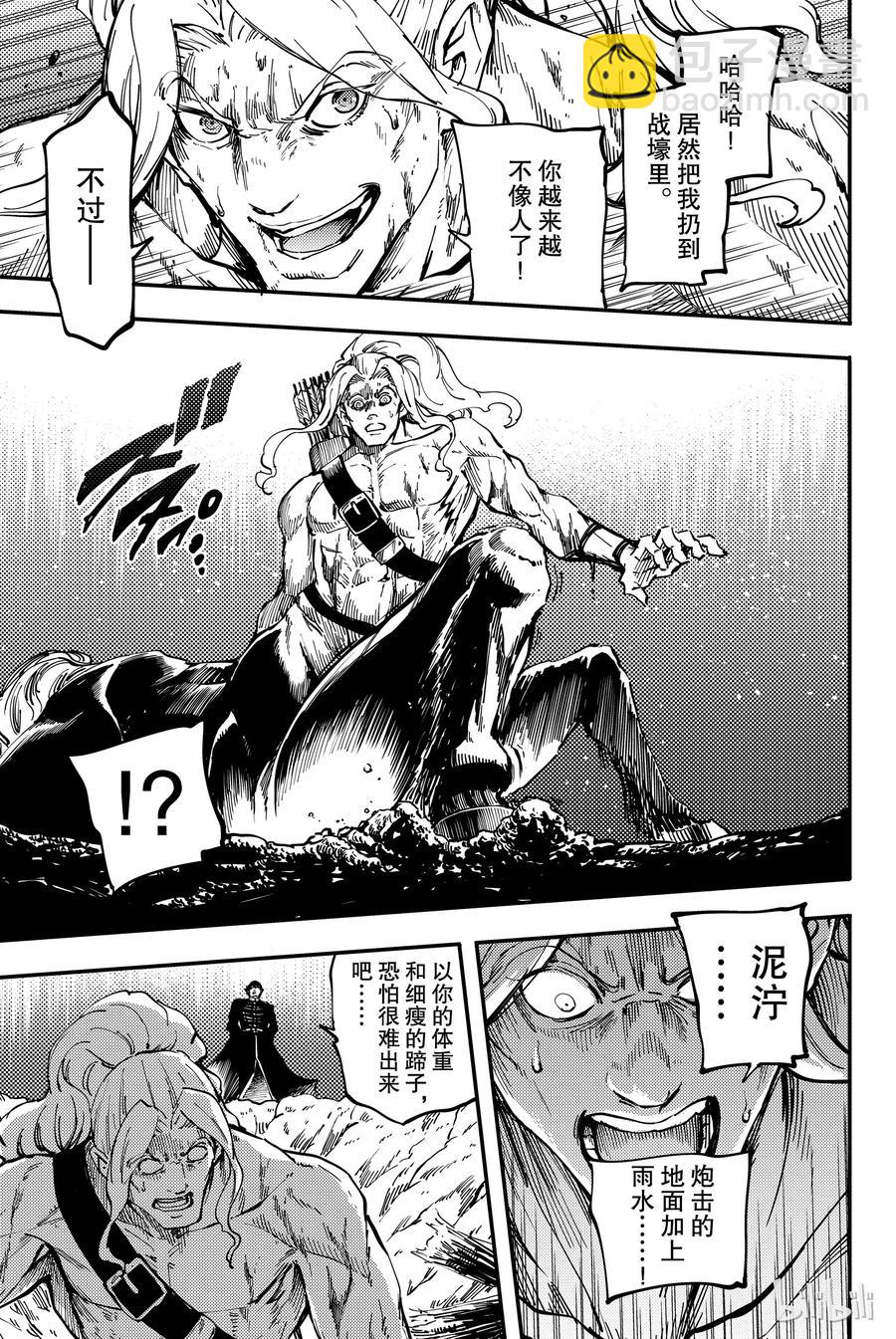 猎兽神兵（致曾为神之众兽） - 27 拥有不死之身的兽 - 第15张图