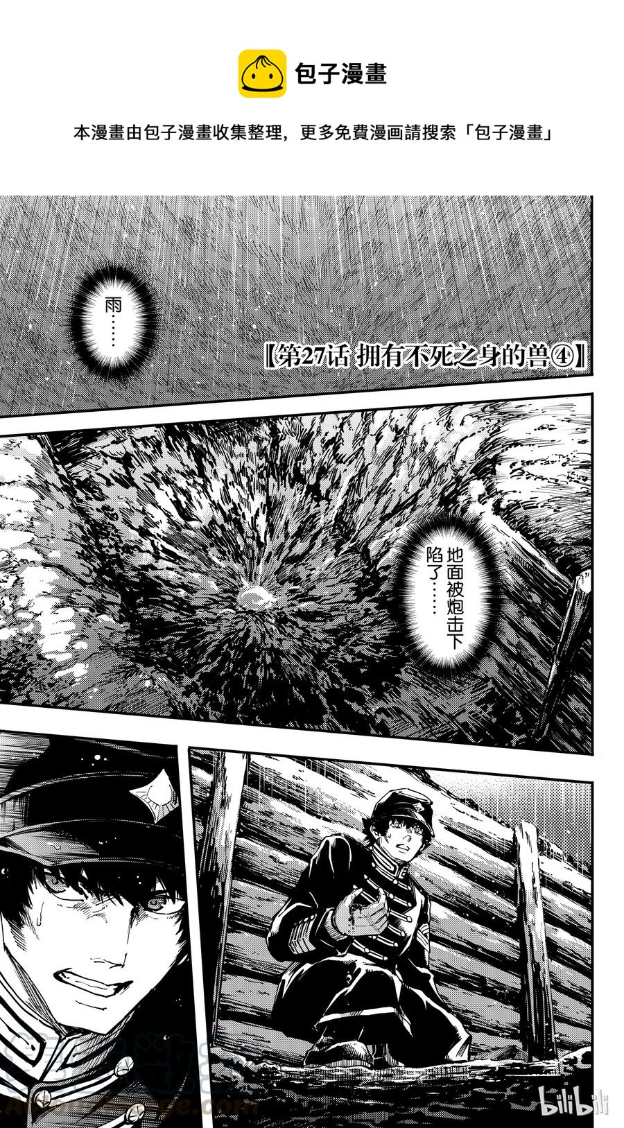 猎兽神兵（致曾为神之众兽） - 27 拥有不死之身的兽 - 第1张图