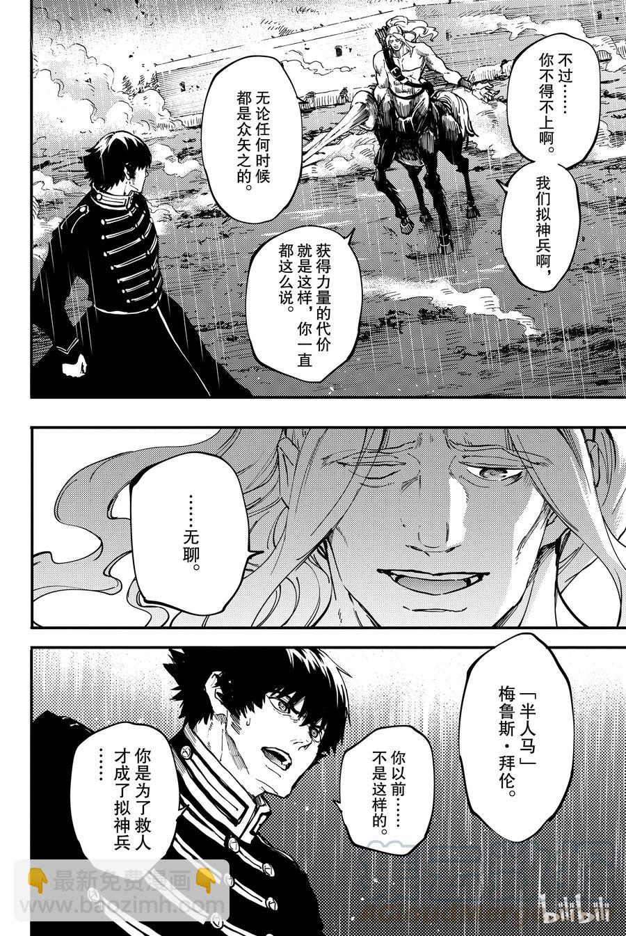 猎兽神兵（致曾为神之众兽） - 27 拥有不死之身的兽 - 第4张图