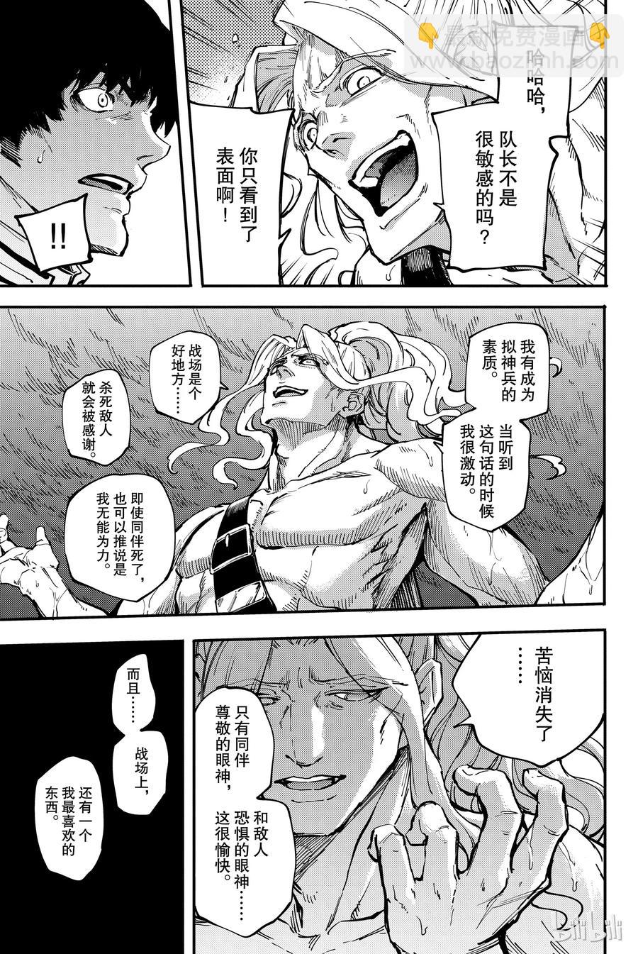 猎兽神兵（致曾为神之众兽） - 27 拥有不死之身的兽 - 第5张图