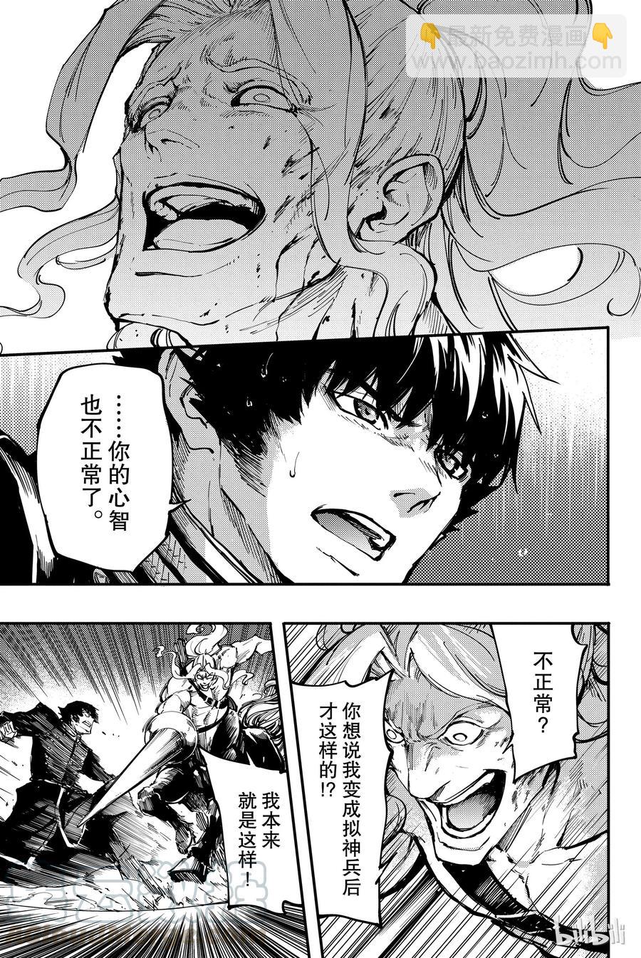 猎兽神兵（致曾为神之众兽） - 27 拥有不死之身的兽 - 第7张图