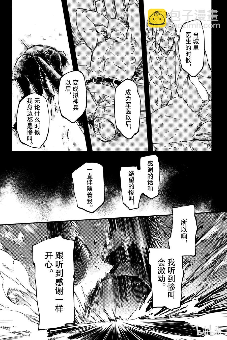 猎兽神兵（致曾为神之众兽） - 27 拥有不死之身的兽 - 第8张图