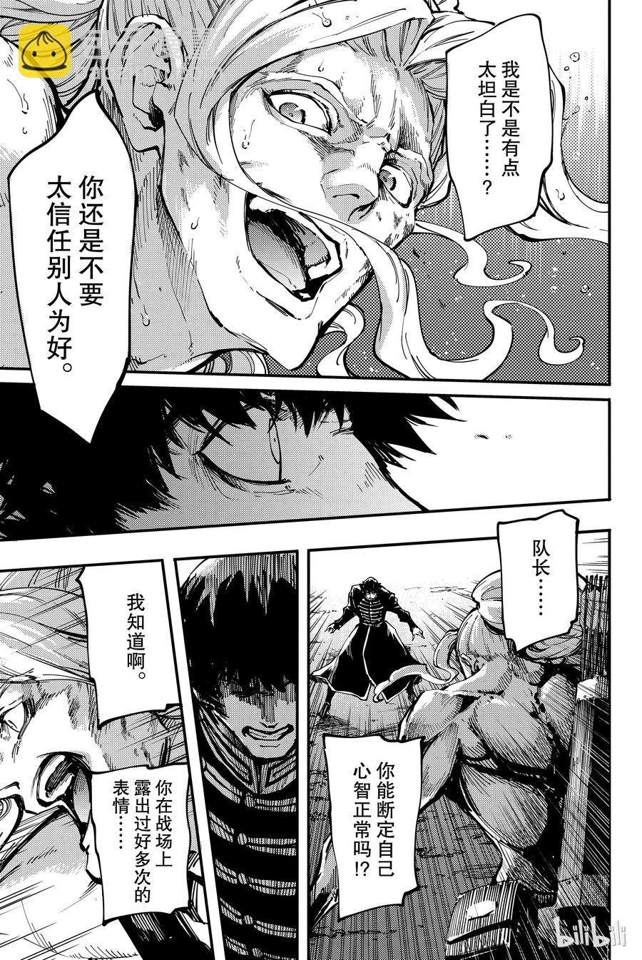 猎兽神兵（致曾为神之众兽） - 27 拥有不死之身的兽 - 第9张图