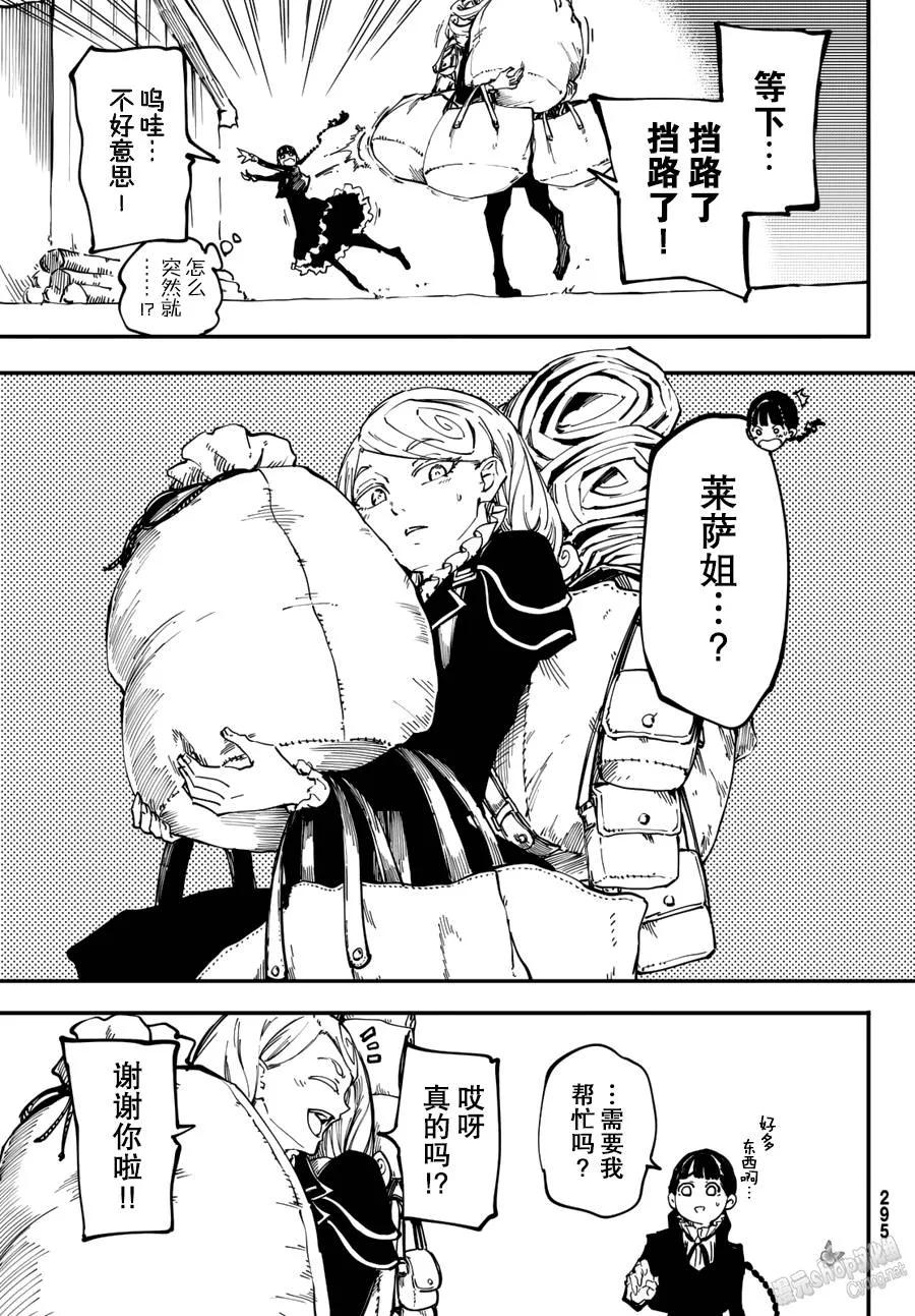 猎兽神兵（致曾为神之众兽） - 25 拥有不死之身的兽 - 第11张图