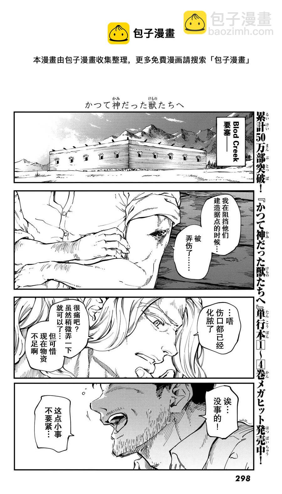 猎兽神兵（致曾为神之众兽） - 25 拥有不死之身的兽 - 第14张图