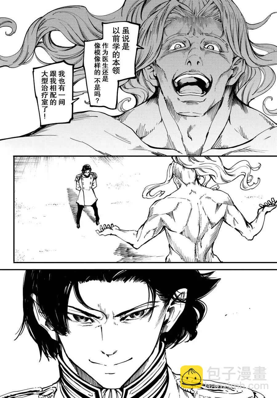 猎兽神兵（致曾为神之众兽） - 25 拥有不死之身的兽 - 第18张图