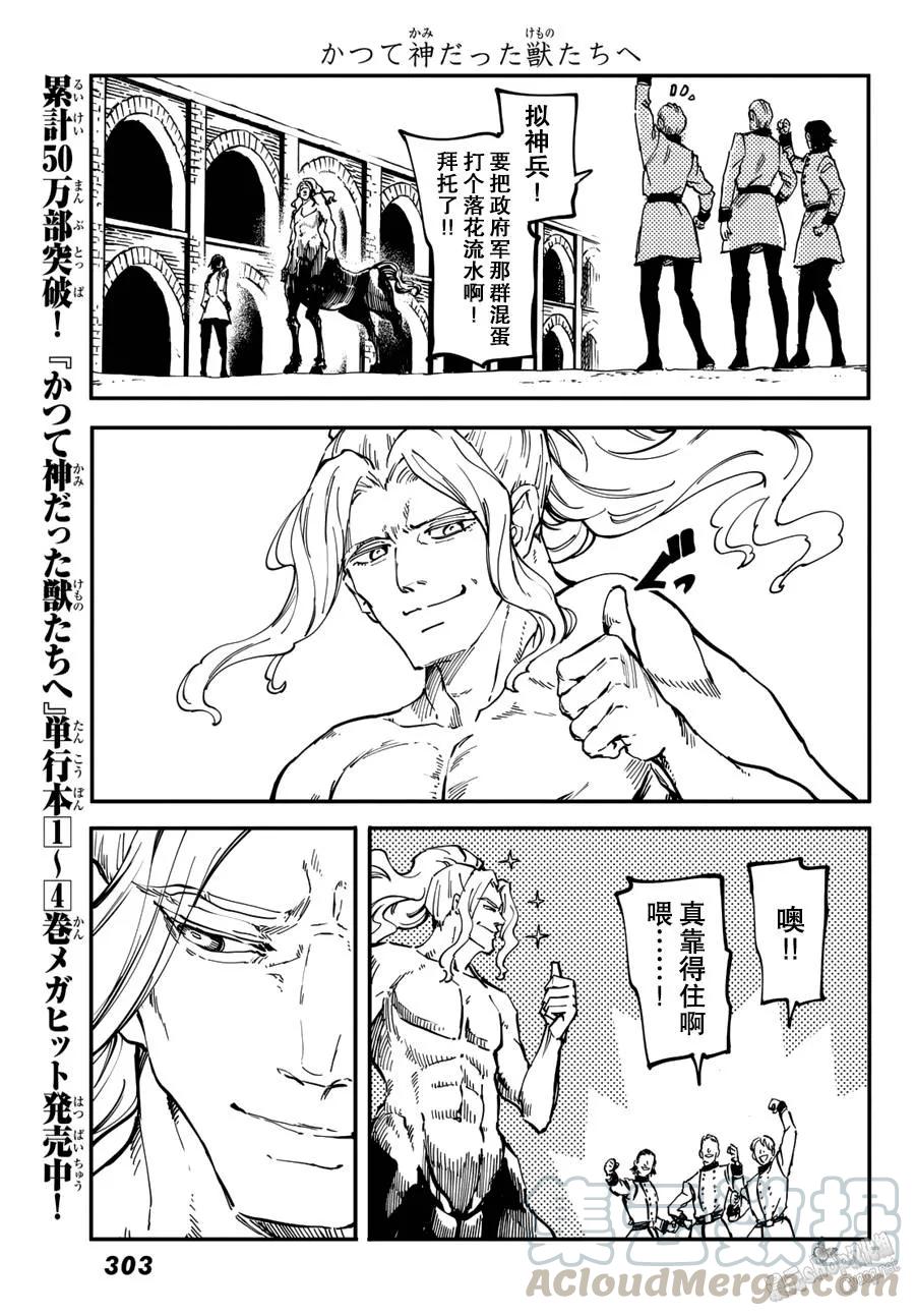 猎兽神兵（致曾为神之众兽） - 25 拥有不死之身的兽 - 第19张图