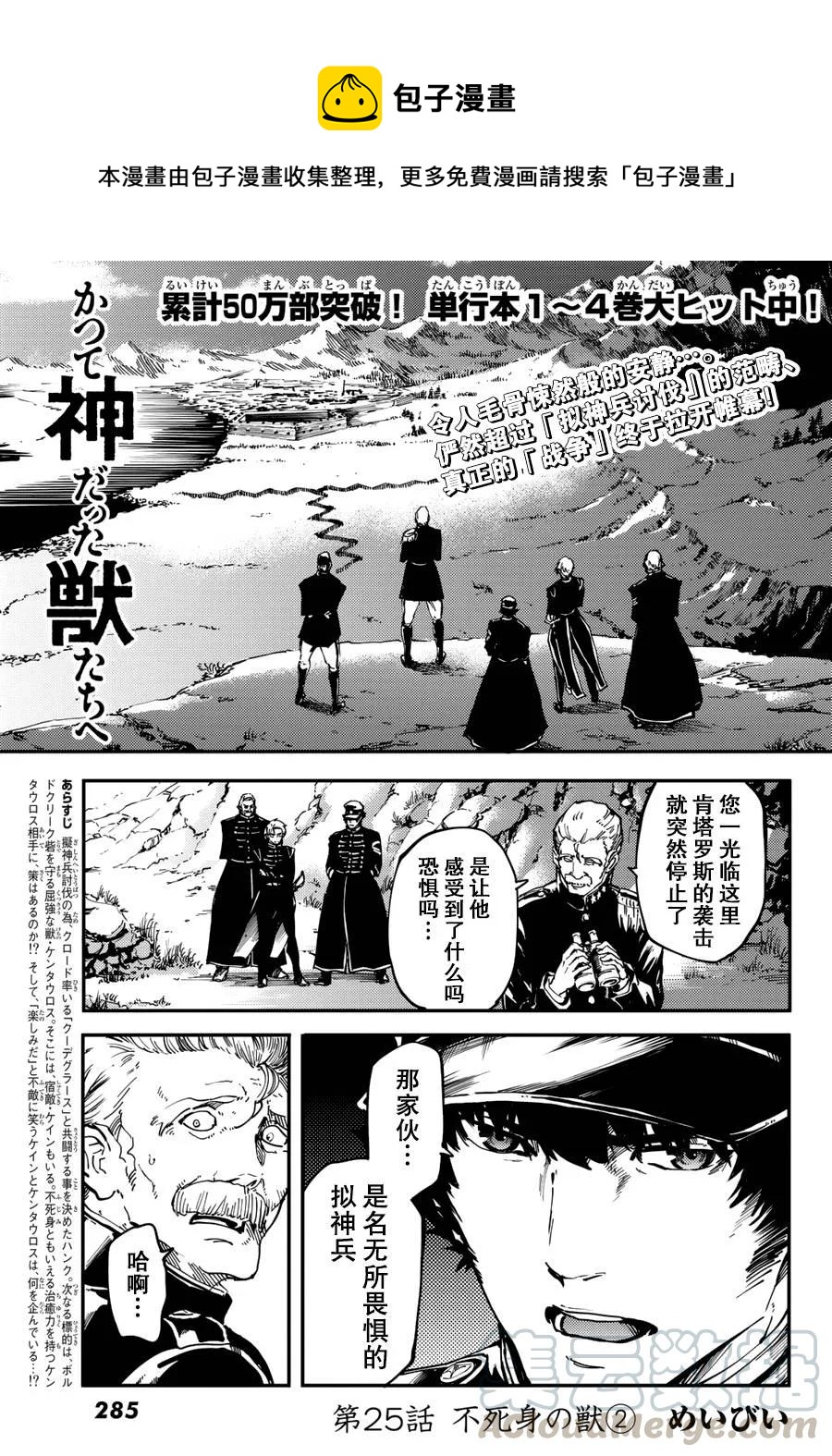 猎兽神兵（致曾为神之众兽） - 25 拥有不死之身的兽 - 第1张图