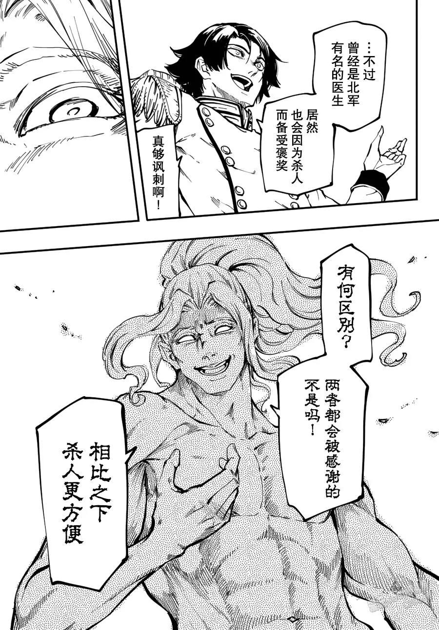 猎兽神兵（致曾为神之众兽） - 25 拥有不死之身的兽 - 第21张图