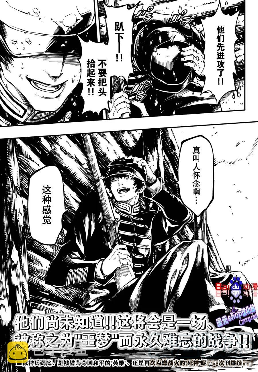 猎兽神兵（致曾为神之众兽） - 25 拥有不死之身的兽 - 第25张图