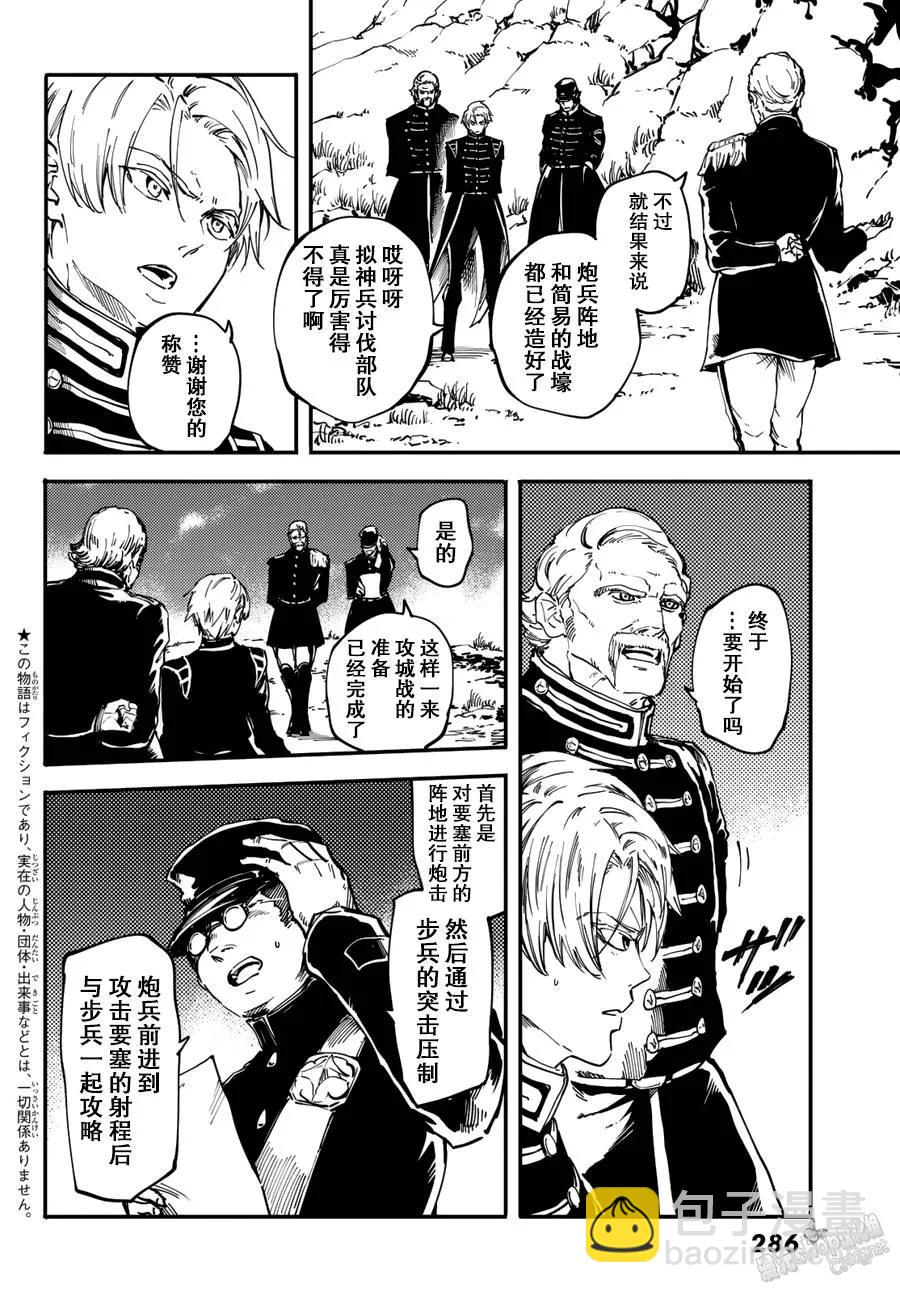 猎兽神兵（致曾为神之众兽） - 25 拥有不死之身的兽 - 第2张图