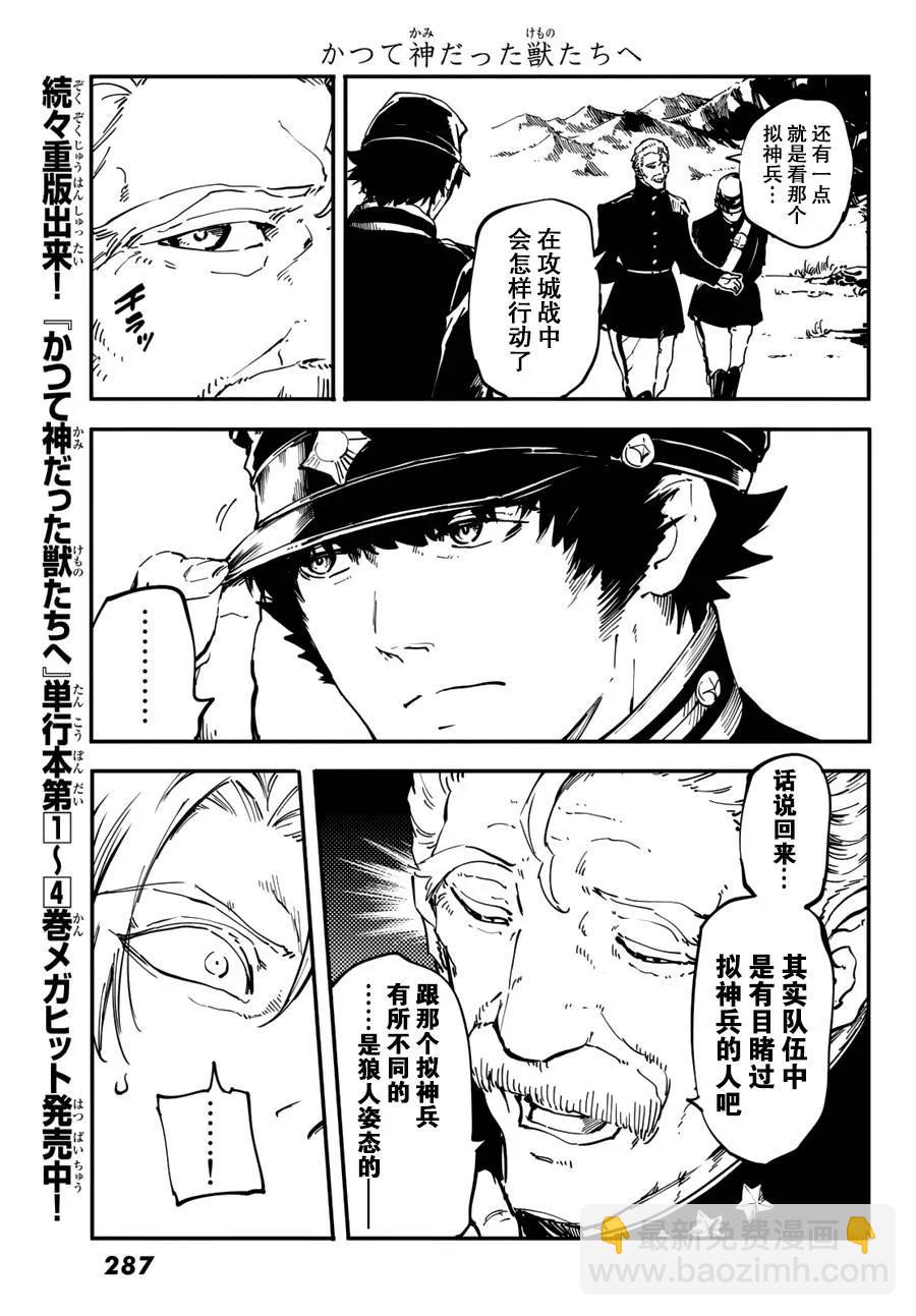 猎兽神兵（致曾为神之众兽） - 25 拥有不死之身的兽 - 第3张图