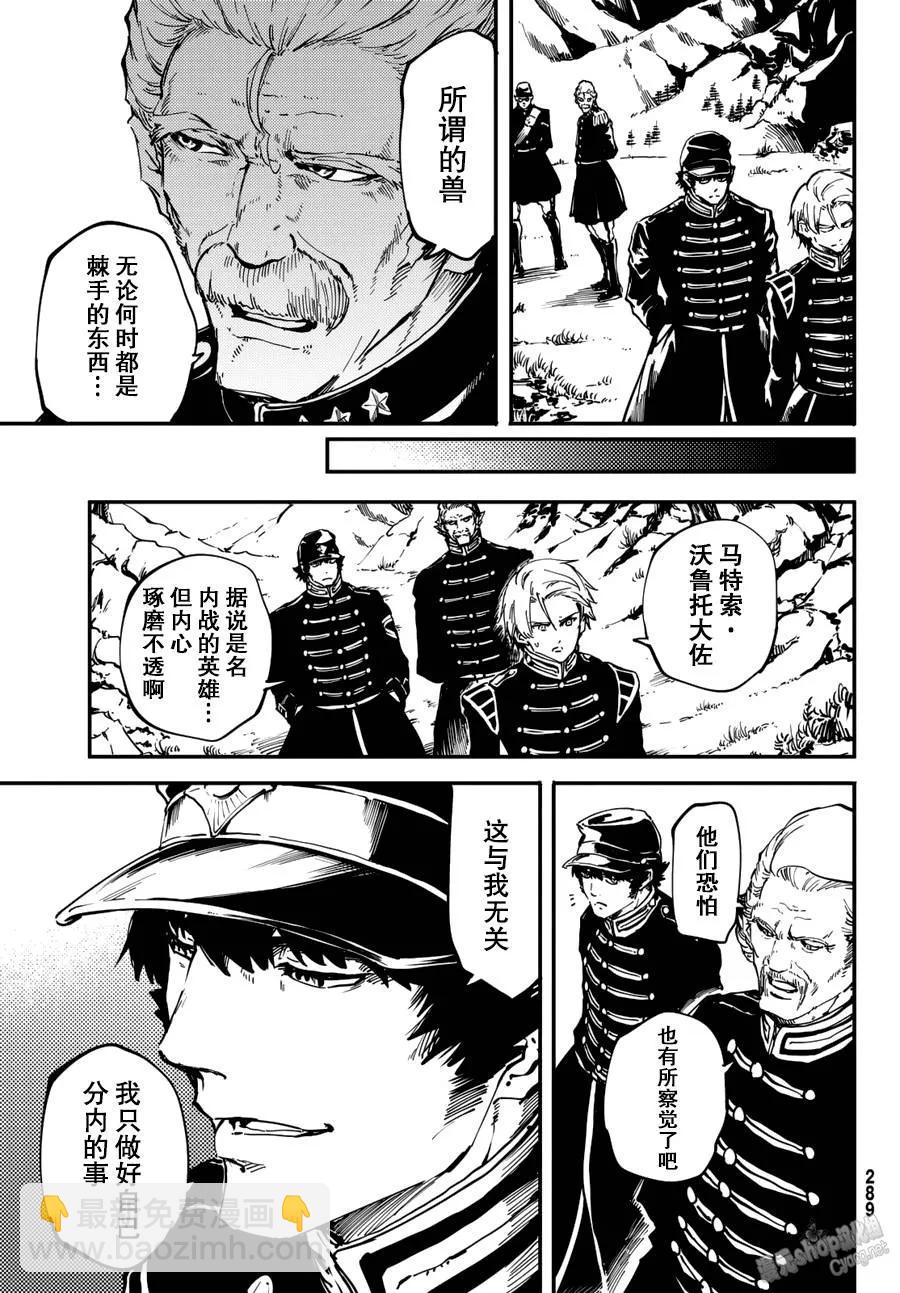 猎兽神兵（致曾为神之众兽） - 25 拥有不死之身的兽 - 第5张图