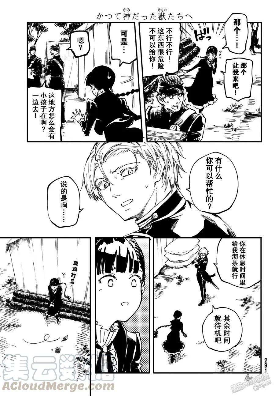 猎兽神兵（致曾为神之众兽） - 25 拥有不死之身的兽 - 第7张图