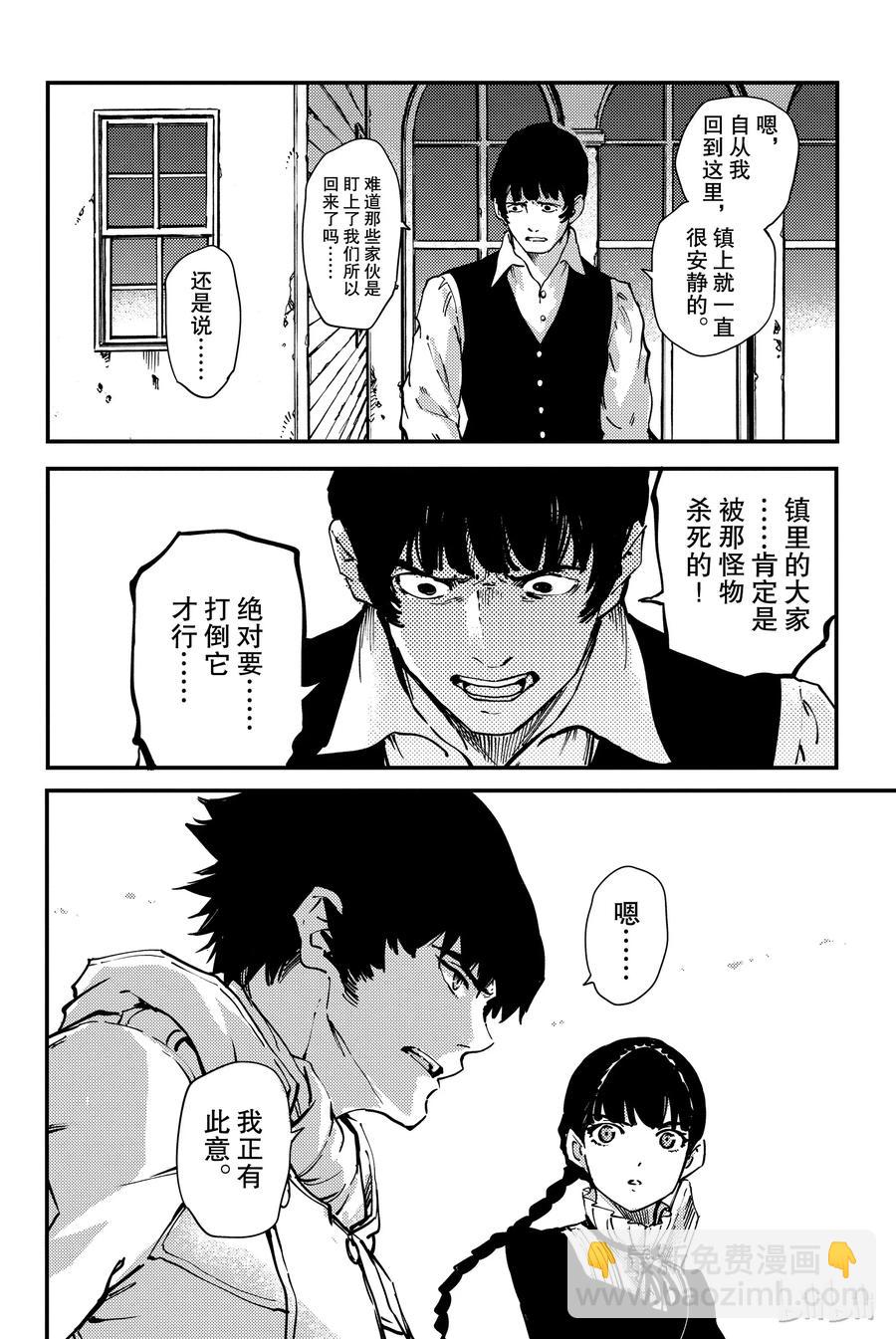 猎兽神兵（致曾为神之众兽） - 32 忘却的复制者 - 第14张图