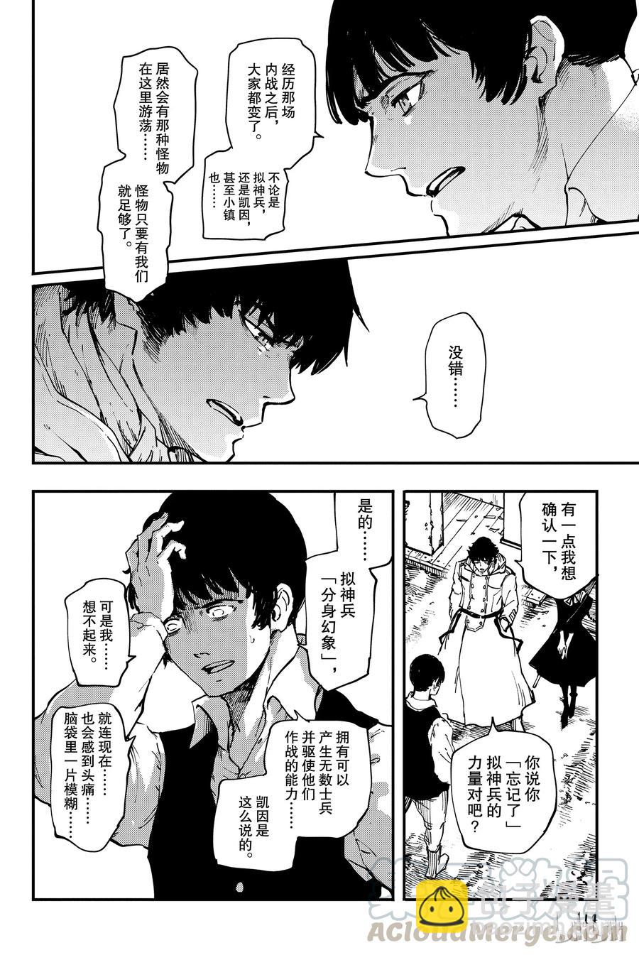 猎兽神兵（致曾为神之众兽） - 32 忘却的复制者 - 第16张图