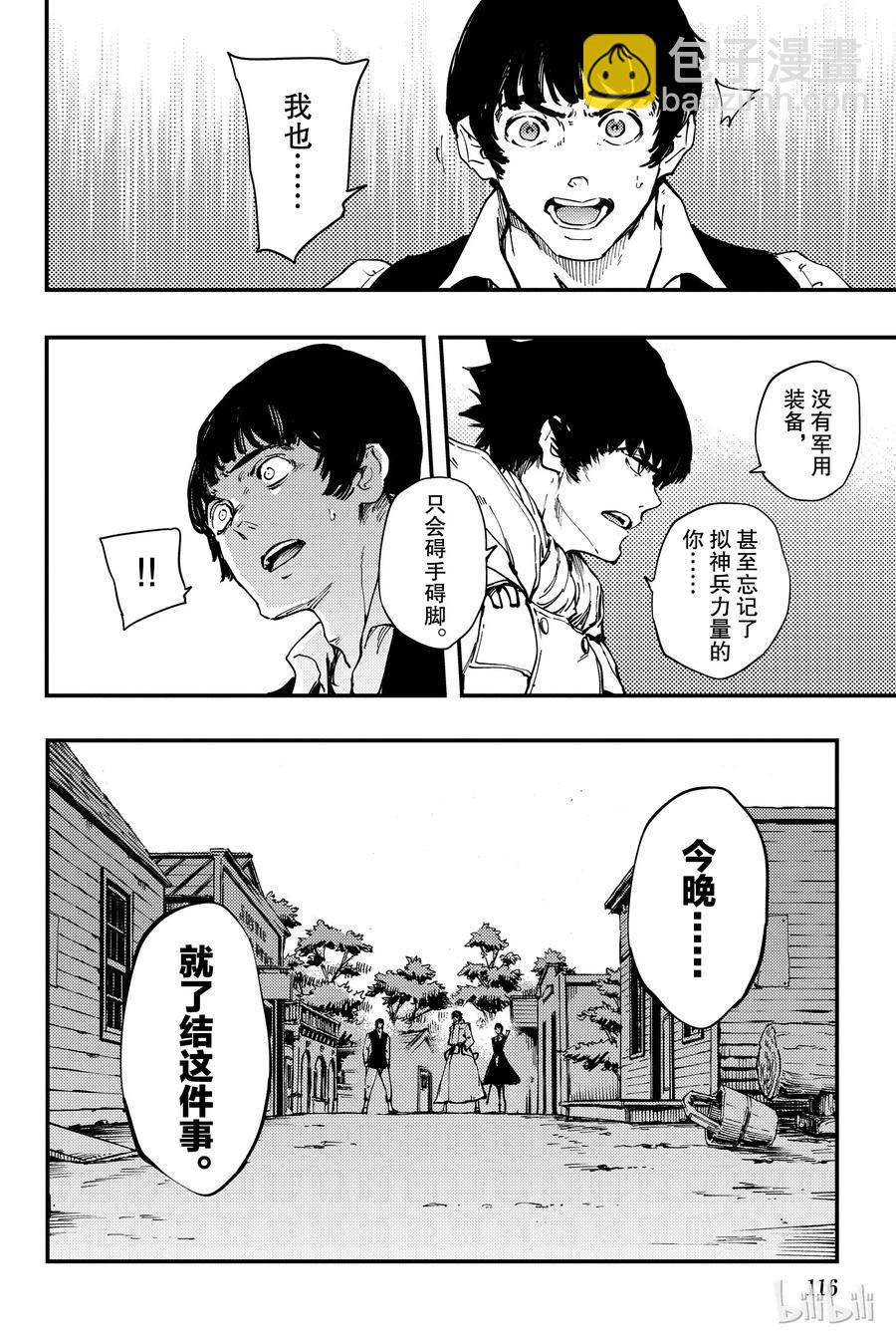 猎兽神兵（致曾为神之众兽） - 32 忘却的复制者 - 第18张图