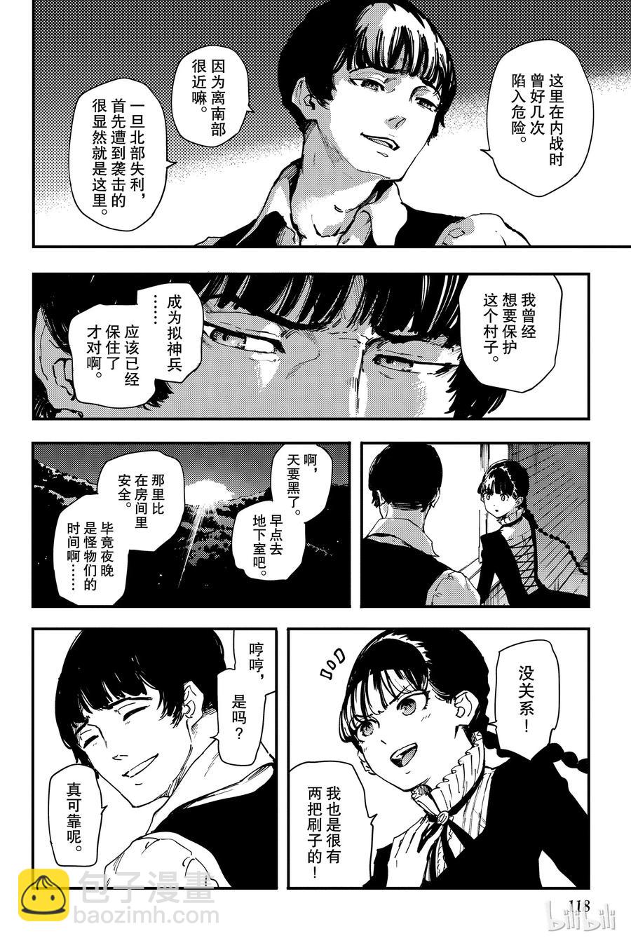 猎兽神兵（致曾为神之众兽） - 32 忘却的复制者 - 第20张图