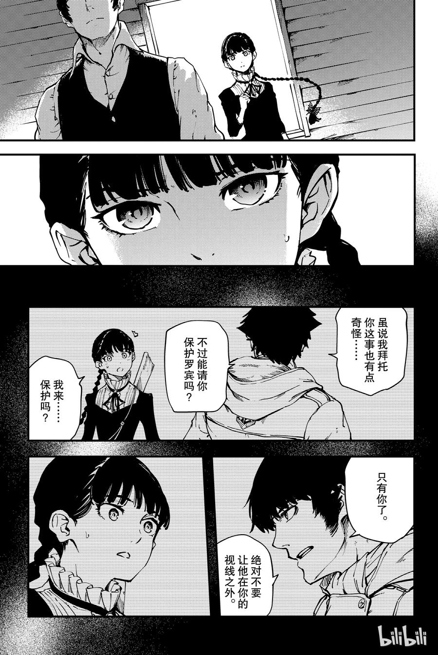 猎兽神兵（致曾为神之众兽） - 32 忘却的复制者 - 第21张图