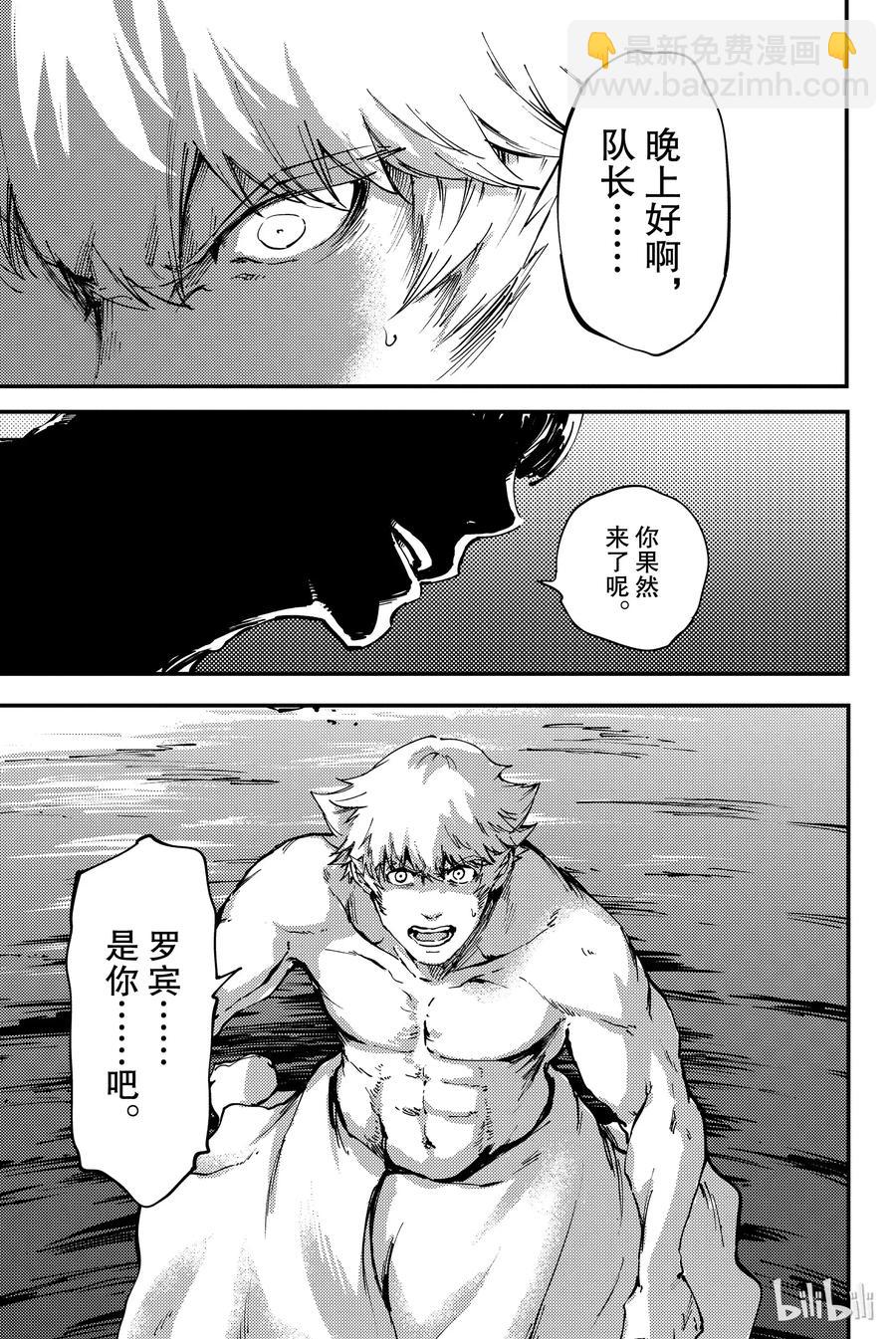 猎兽神兵（致曾为神之众兽） - 32 忘却的复制者 - 第29张图